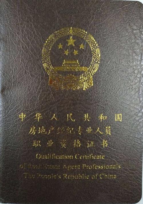 房地產(chǎn)經(jīng)紀人協(xié)理執(zhí)業(yè)登記 分清“全國證”與“地方證”是關鍵第一步