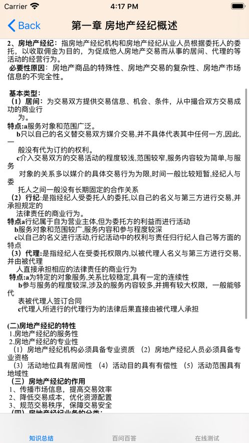 中國(guó)房地產(chǎn)經(jīng)紀(jì)人考試通關(guān)指南與官方APP推薦